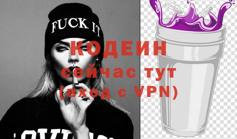 Кодеин Purple Drank  Белая Холуница 